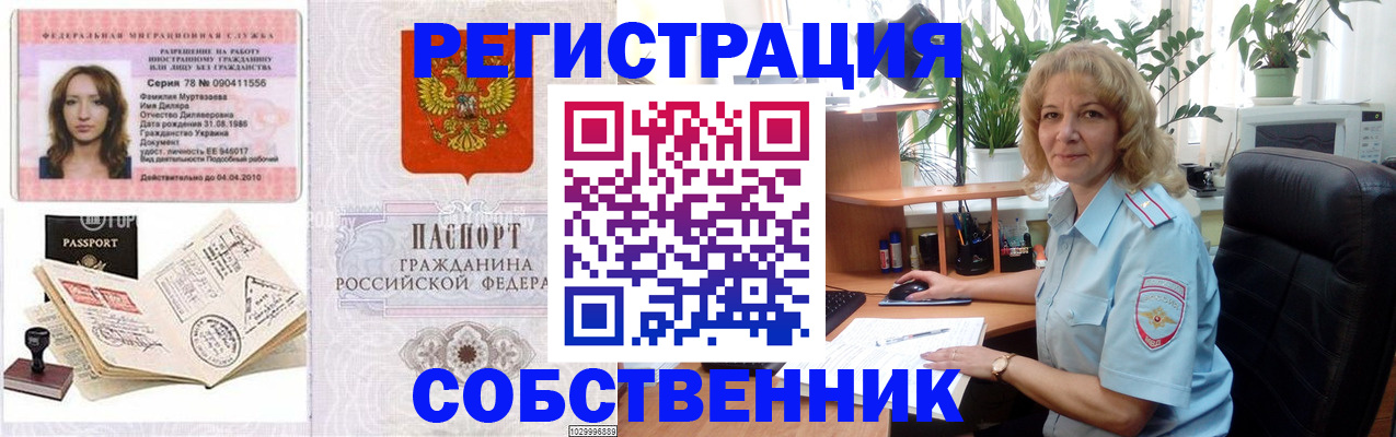 прописка законно в Ермолино