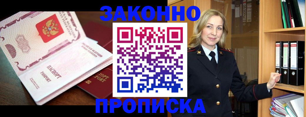 временная регистрация купить в Ермолино