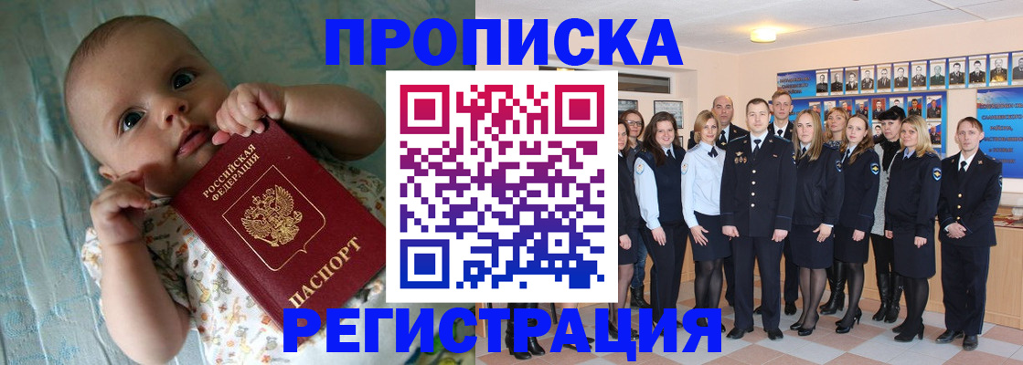 прописка в Ермолино